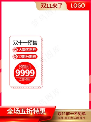 双十一商品展示电商活动主图