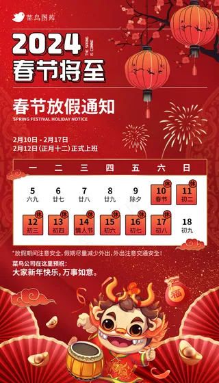 企业红色喜庆春节放假通知海报