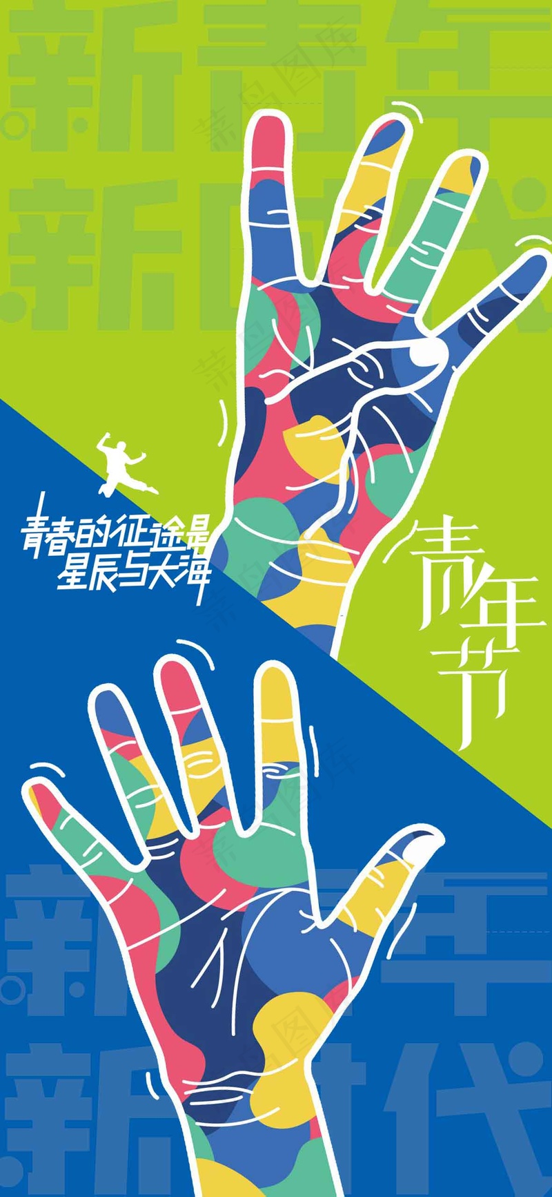 青年节节日海报psd模版下载