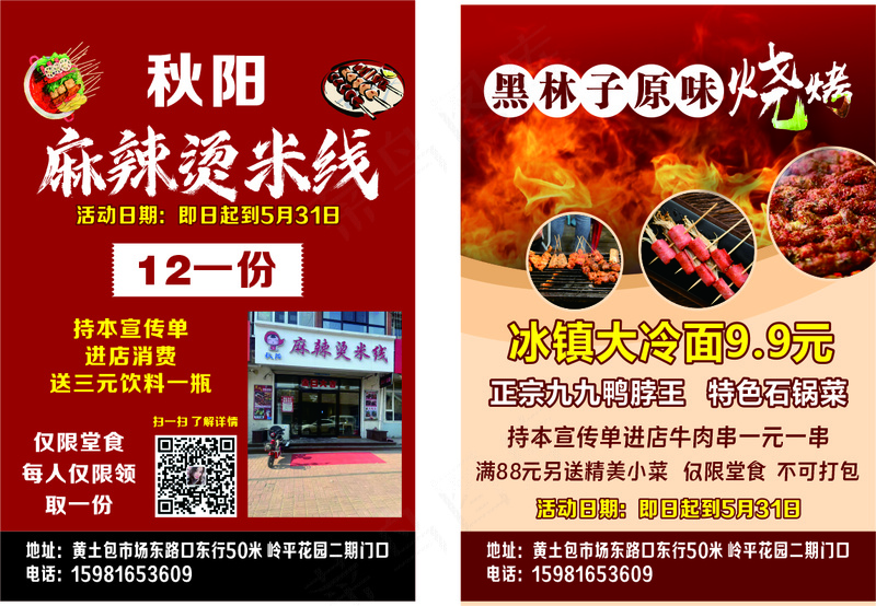 麻辣烫米线cdr矢量模版下载