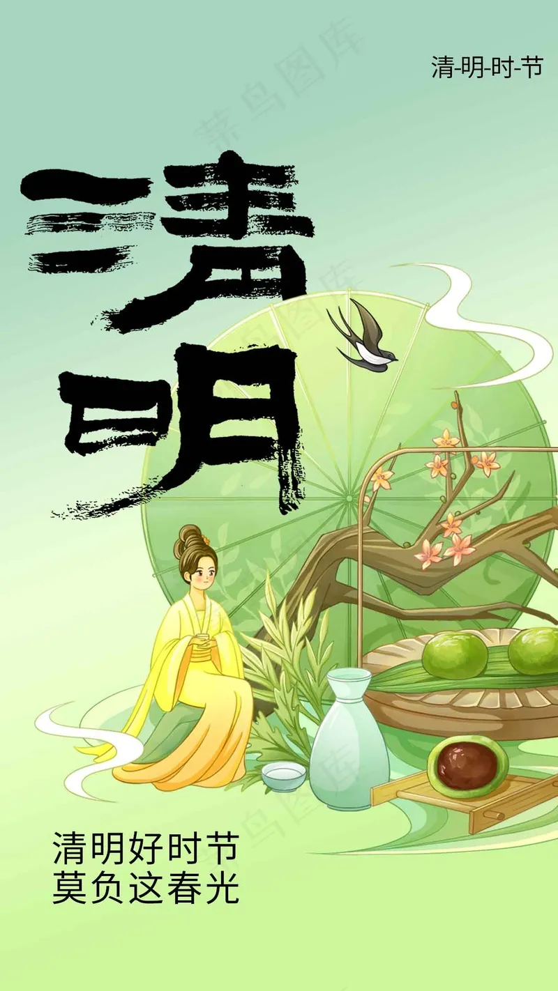 清明节节日海报psd模版下载