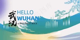 武汉城市推广活动展板