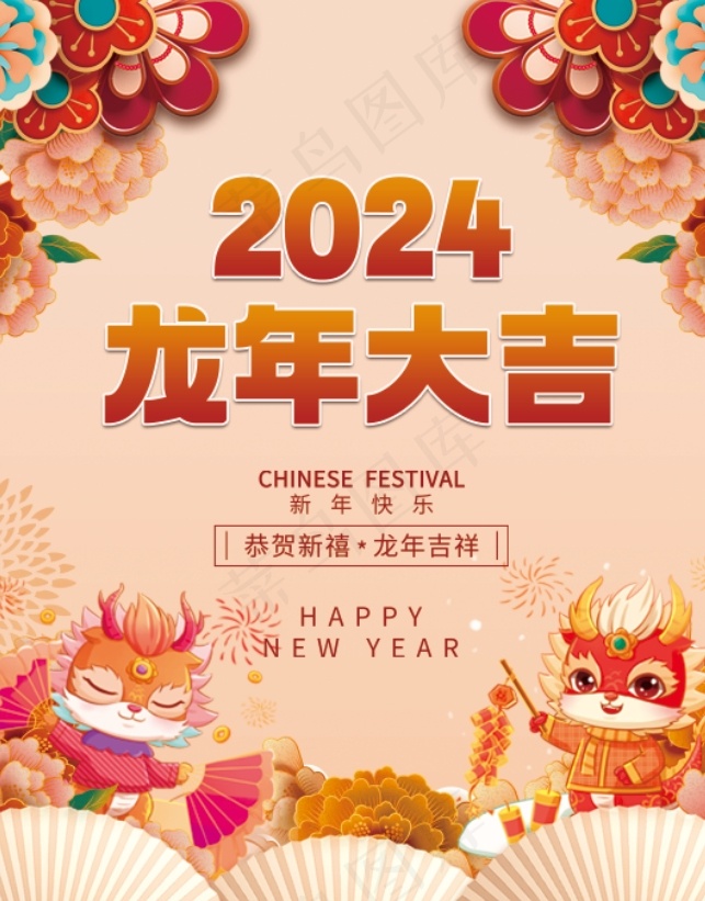 2024龙年日历封面封底psd模版下载