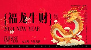 红色新春元旦海报