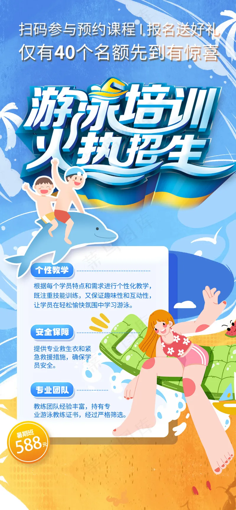 酷爽暑假游泳班招生海报psd模版下载