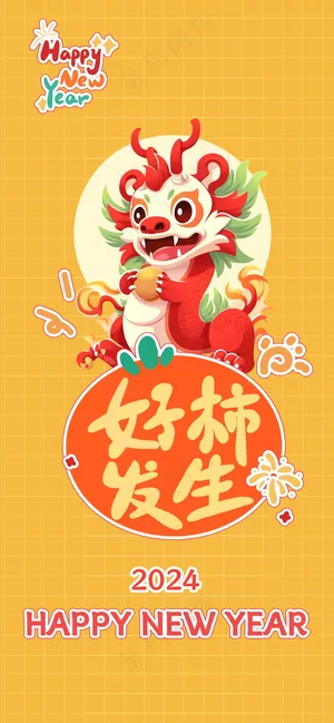 2024新春迎新海报插图--63