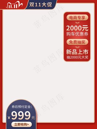 双十一商品展示电商活动主图107