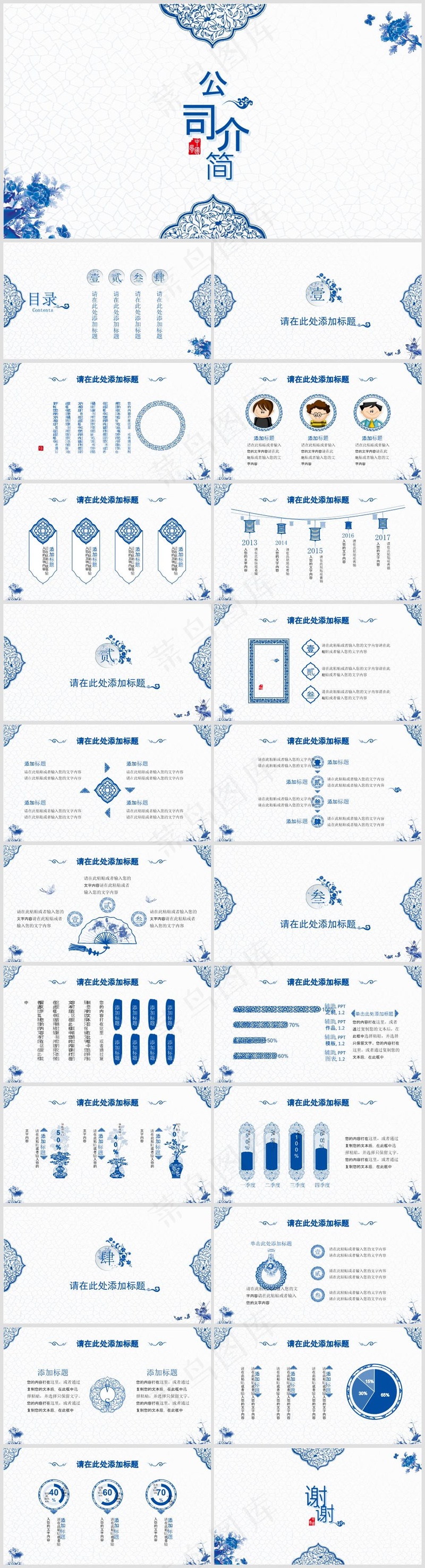 蓝色中国风企业画册公司宣传PPT模板08