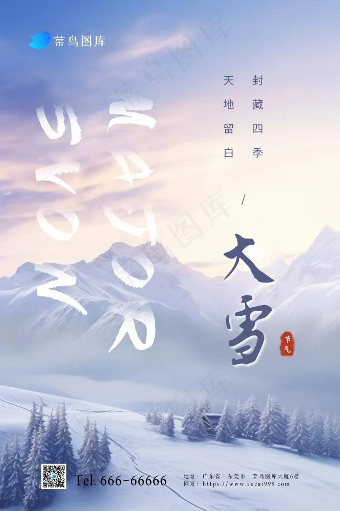 大雪浪漫雪景紫色落日雪山节气海报(2362x3543)psd模版下载