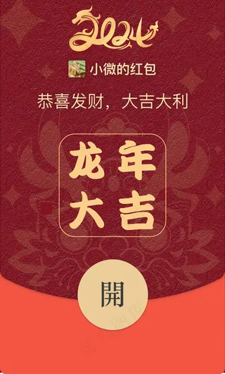 红包 红色 简约风 春节