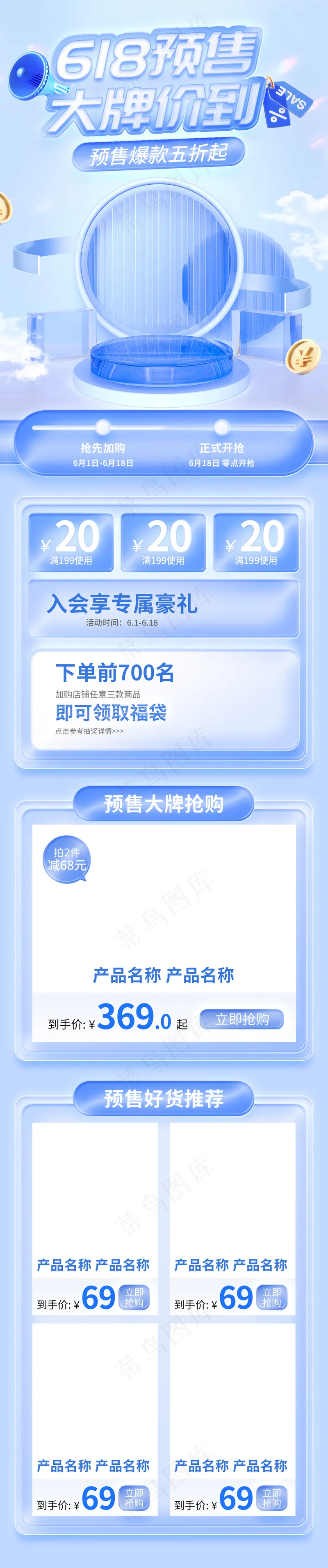 618预售大促毛玻璃电商首页psd模版下载