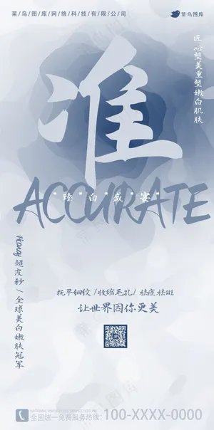 医美渐变海报-白嫩肌肤