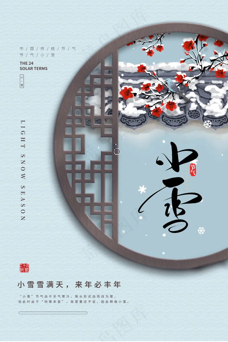24节气小雪海报123psd模版下载