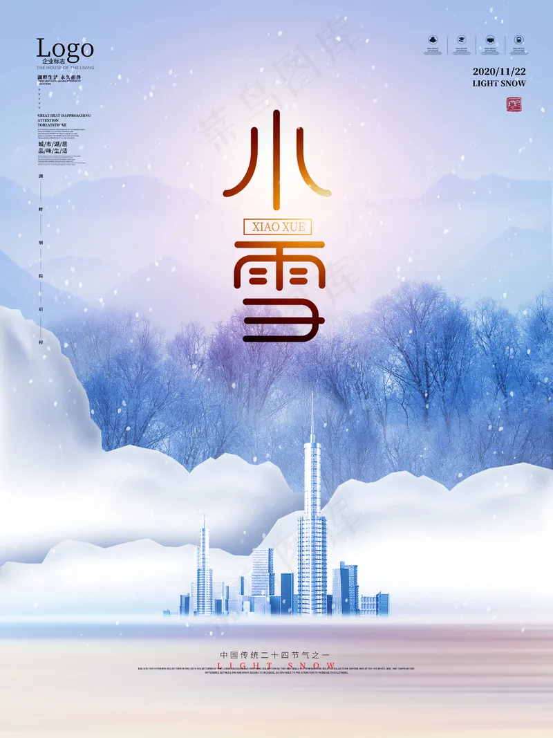 24节气小雪海报psd模版下载
