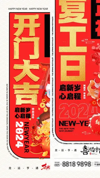 新年龙年开门红展版海报2