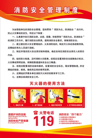 消防活动海报