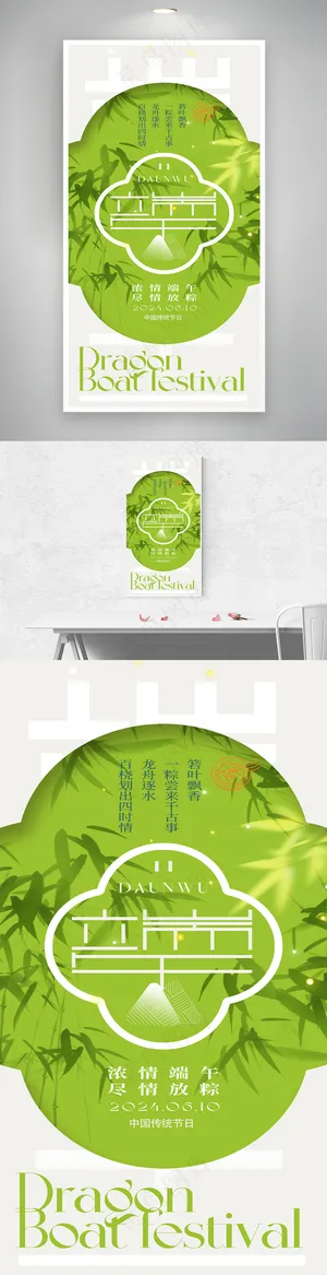 创意中式端午节节日海报