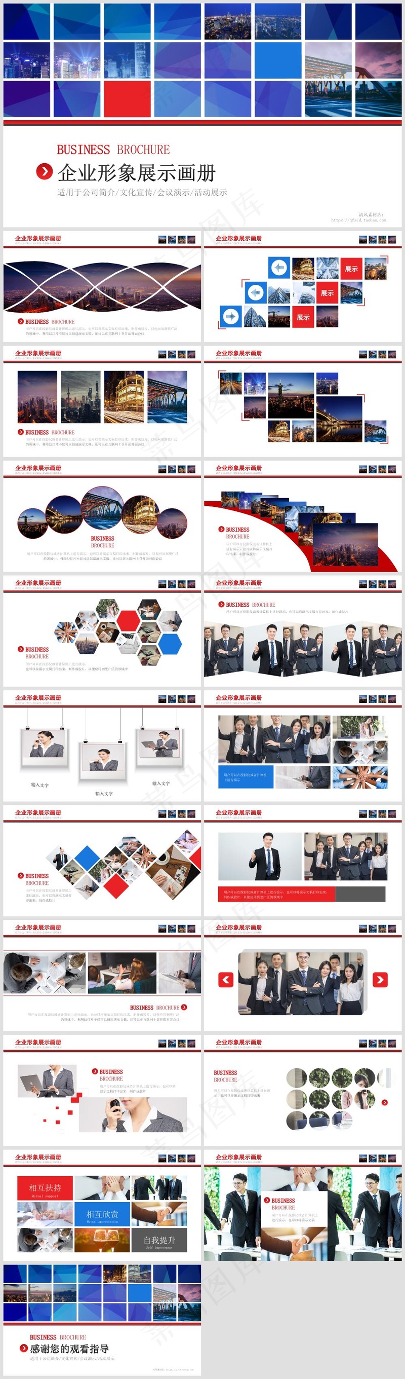 PPT模板丨宣传画册丨企业介绍丨工作总结丨述职报告丨图文排版008