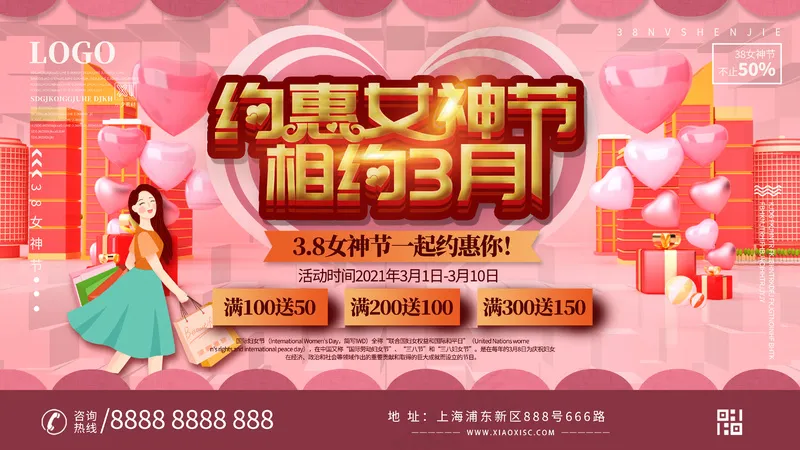 妇女节展板(99)psd模版下载