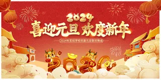 2024新春迎新海报插图--35