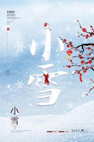 小雪传统24节气海报模板487