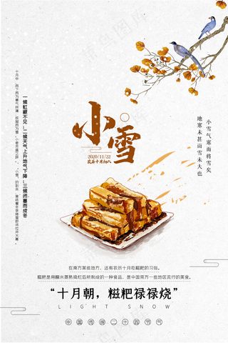 24节气小雪海报17