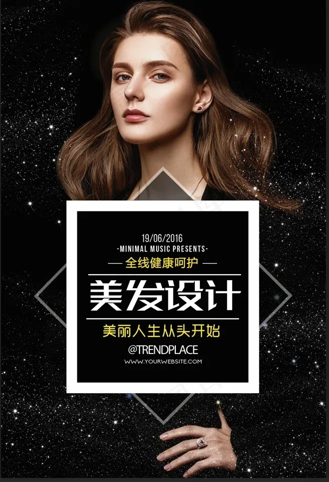 美发设计海报psd模版下载
