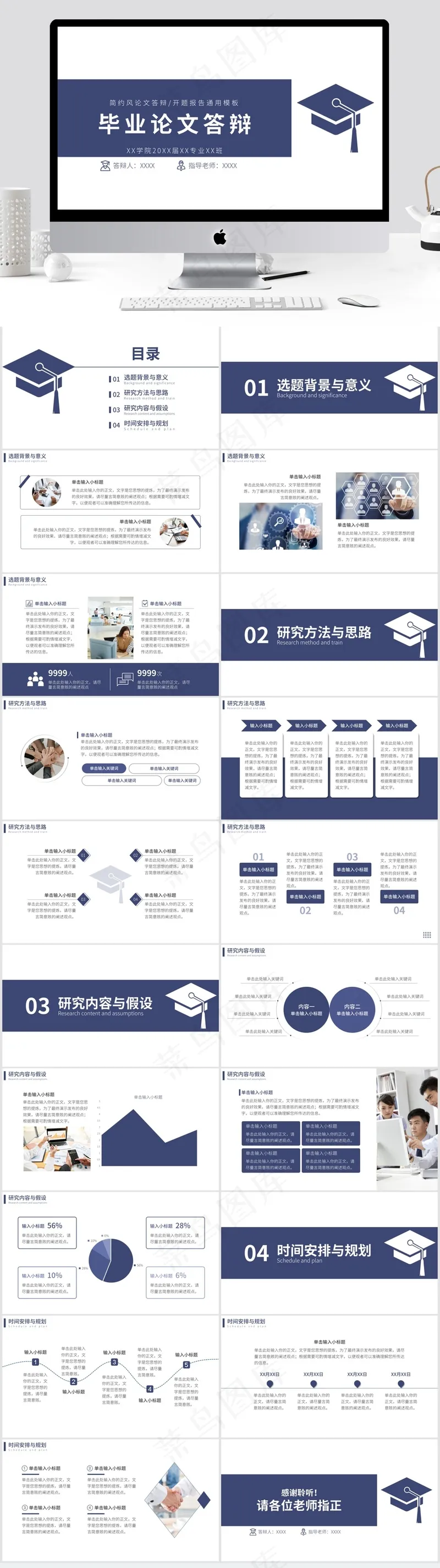 蓝色简约毕业论文答辩PPT模板