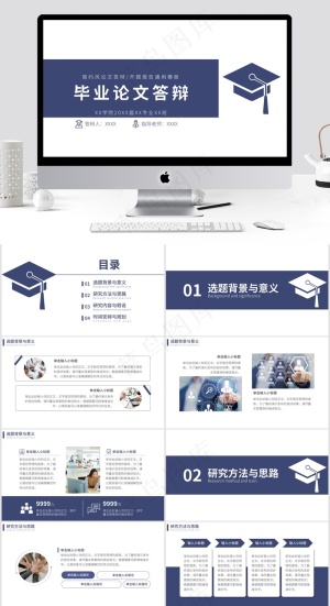蓝色简约毕业论文答辩PPT模板预览图