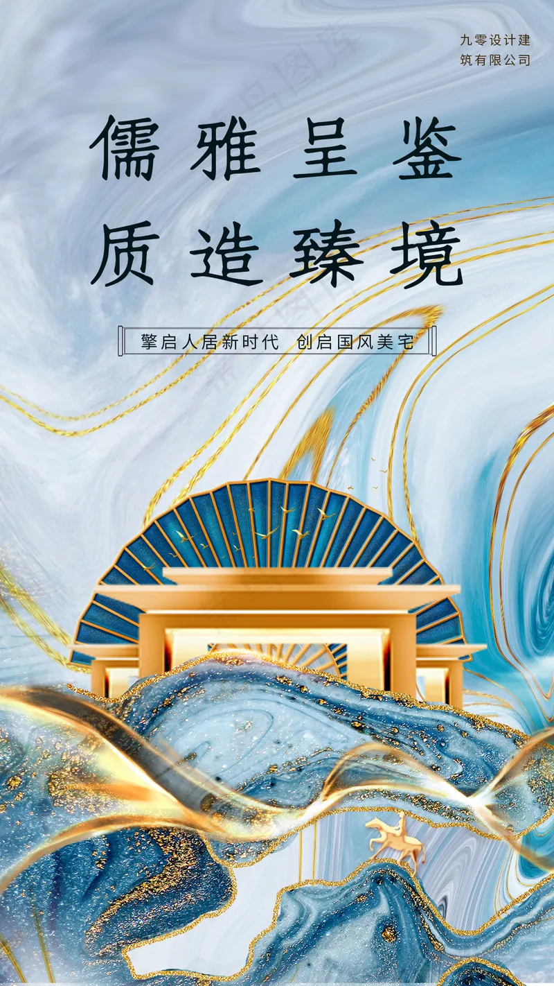 中式房地产海报psd模版下载