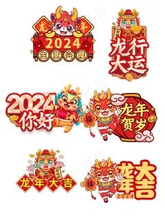 新年祝福标语贴纸手举牌