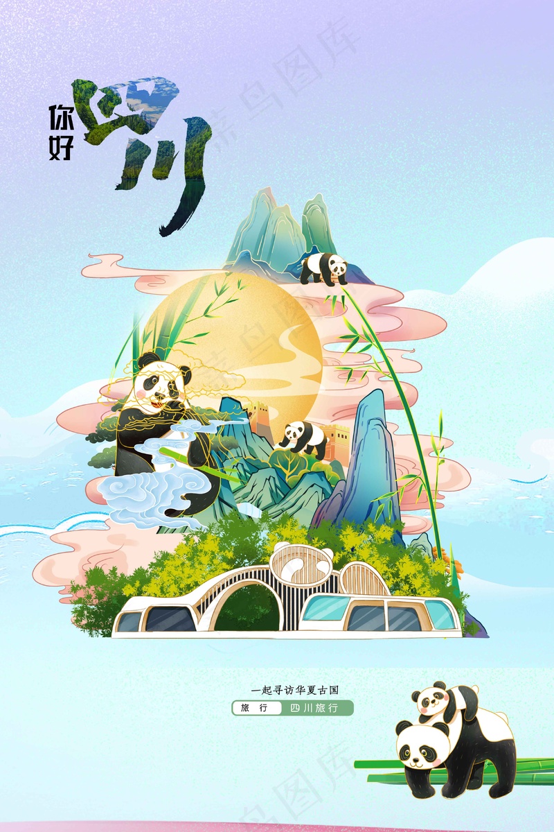 插画四川城市推广海报psd模版下载