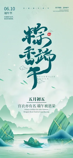 粽香端午海报