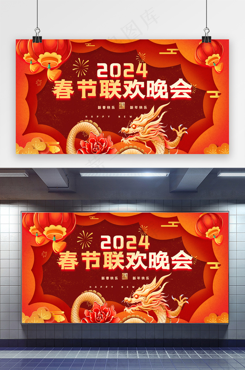 春节联欢晚会龙年晚会展板psd模版下载