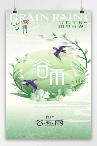 谷雨简约创意海报