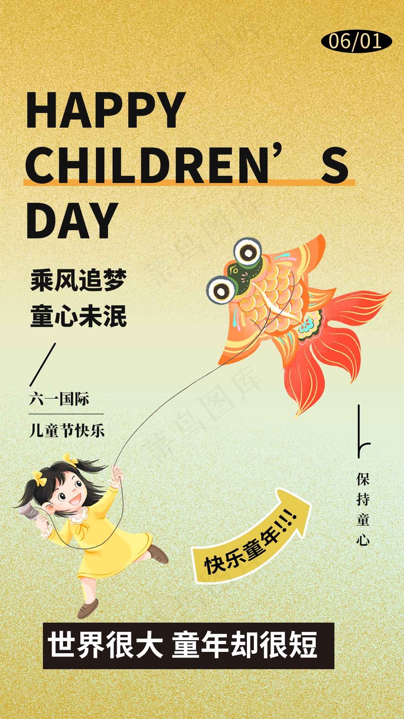 儿童节节日海报psd模版下载
