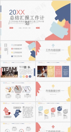 PPT模板丨创意简约丨工作总结丨述职报告丨工作汇报024预览图