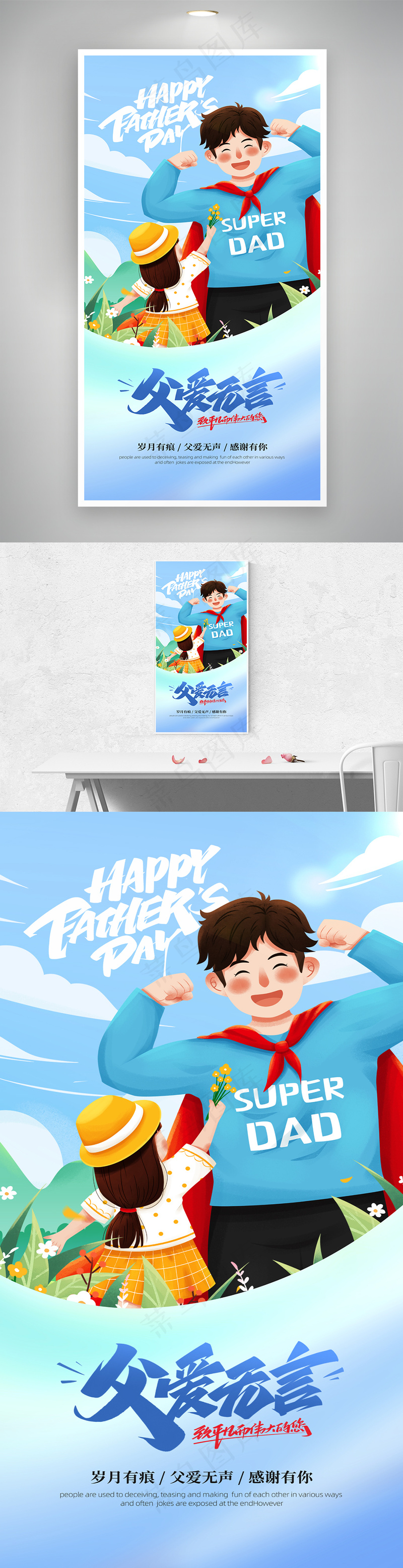 简约父亲节父爱无言节日海报