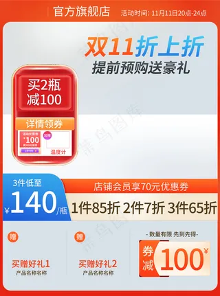 双十一电商活动主图113