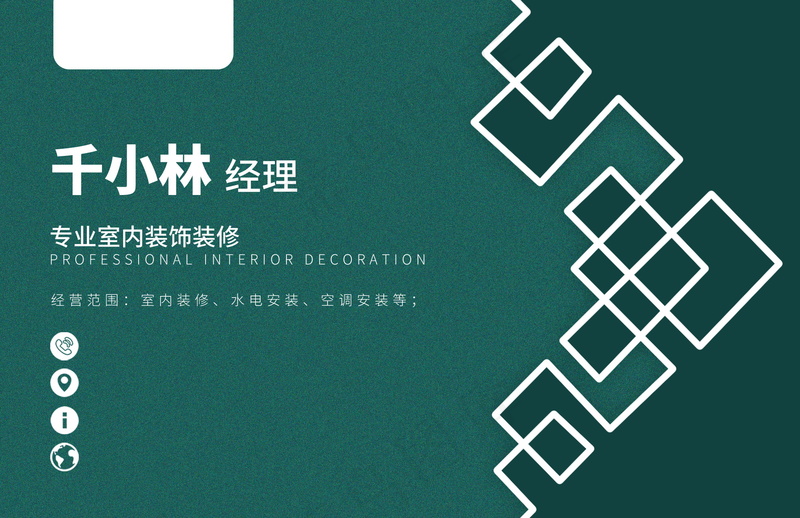 蓝绿色室内装饰装修名片psd模版下载