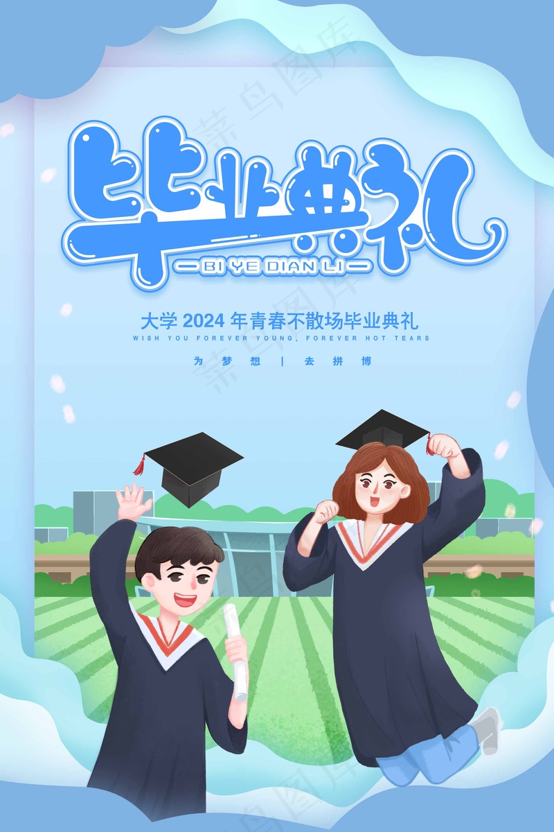 毕业生典礼海报psd模版下载