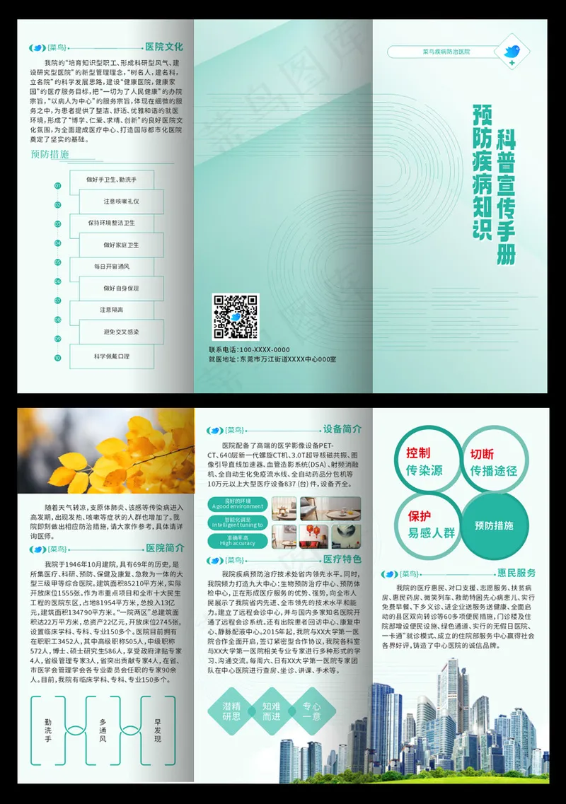 医院折页医疗折页预防疾病折页健康知识宣传折页cdr矢量模版下载