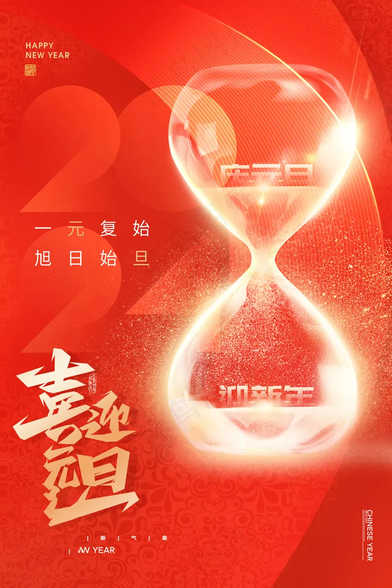 2024元旦盛典海报：欢乐红色庆典，迎接新年美好时光psd模板 (2)psd模版下载