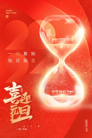 2024元旦盛典海报：欢乐红色庆典，迎接新年美好时光psd模板 (2)