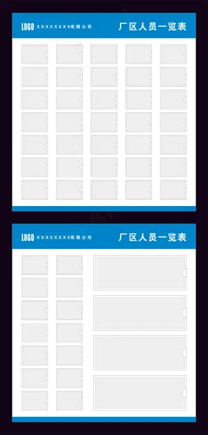 蓝色厂区人员一览表亚克力挂兜设计矢量文件