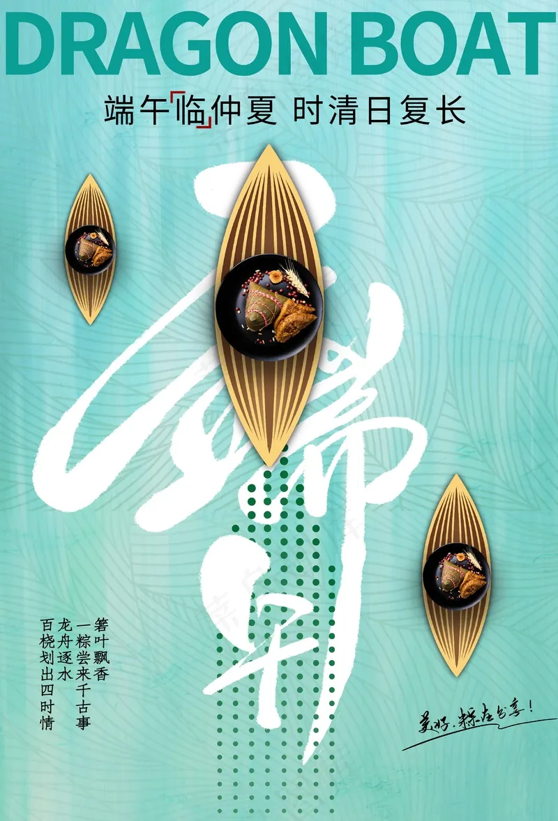 复古端午节传统活动宣传海报