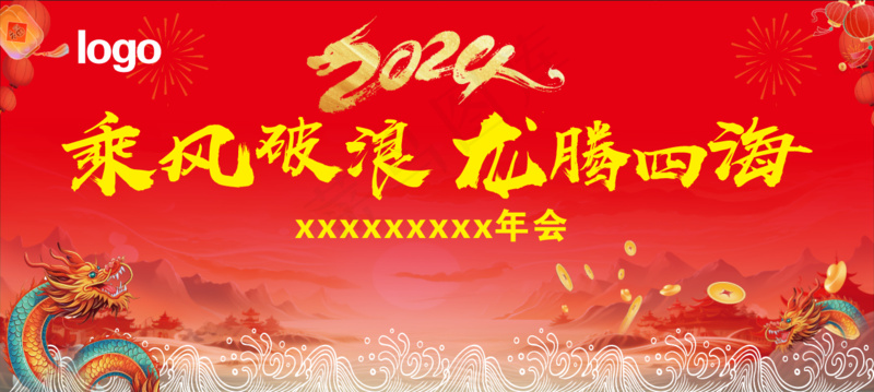 龙年海报  会议背景 年会cdr矢量模版下载