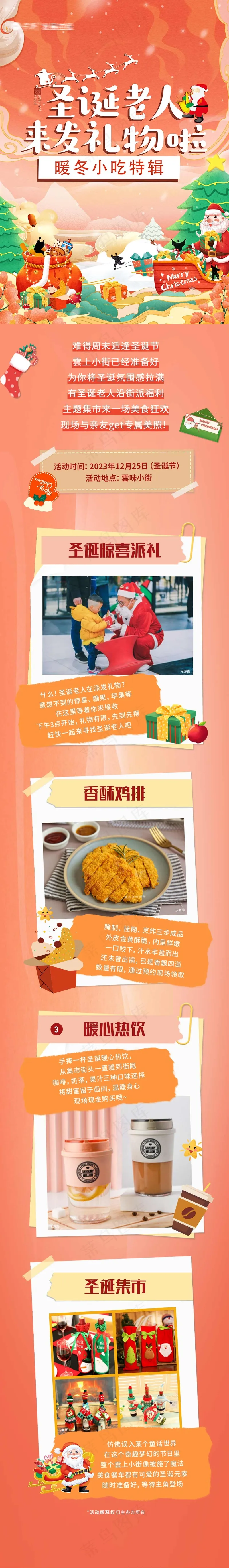 圣诞长图插画psd模版下载