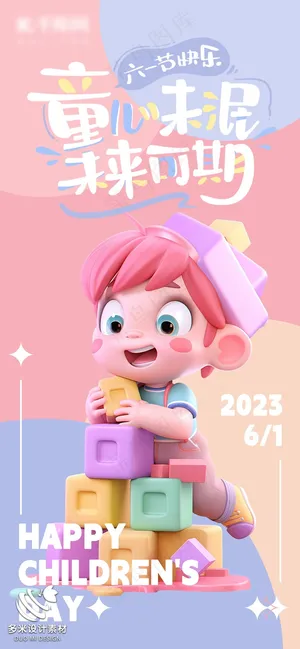 彩色卡通风儿童节海报