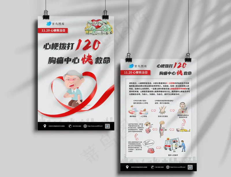 中国心梗救治日拨打120海报psd模版下载